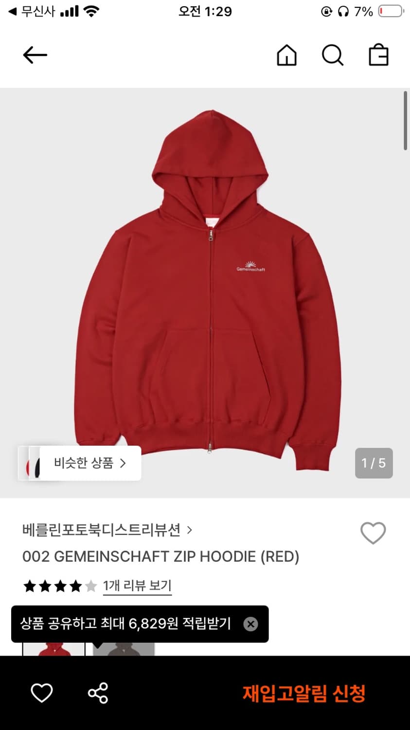 베를린포토북디스트리뷰션 후드집업 레드 002 상품이미지1