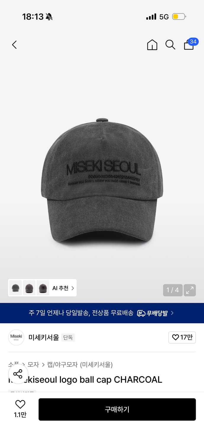 미세키서울 로고 볼 캡 모자 차콜 Misekiseoul logo ball 상품이미지1