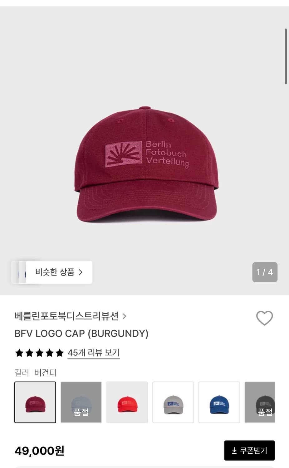 베를린포토북디스트리뷰션 볼캡 상품이미지1