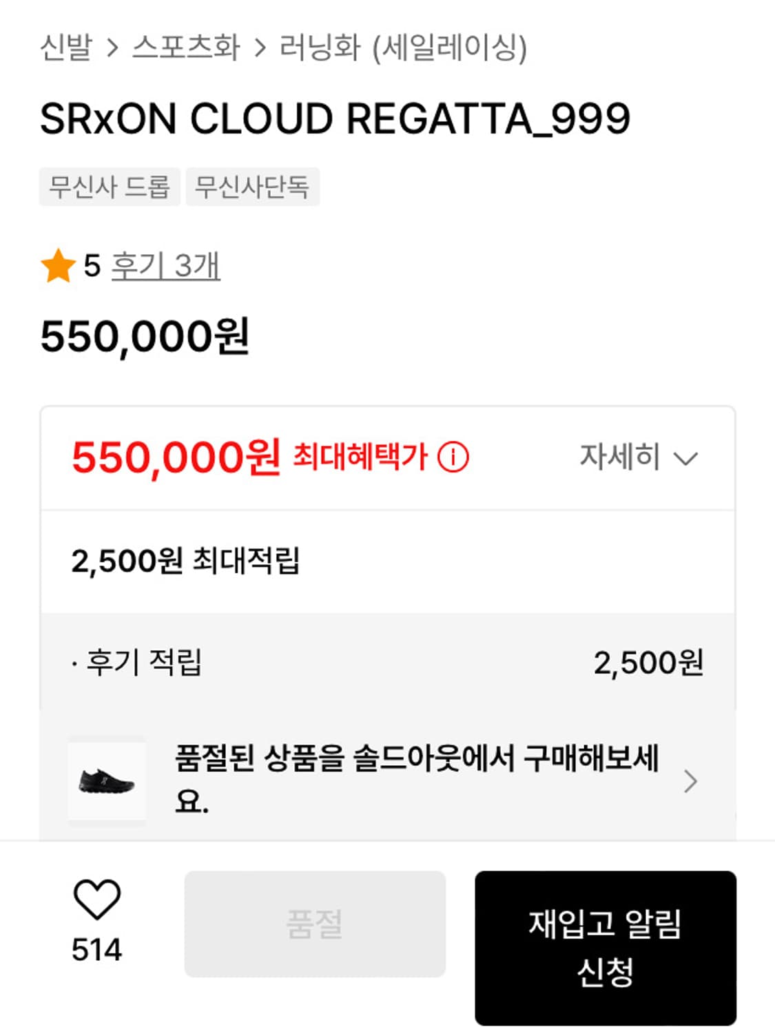 온러닝 세일레이싱 클라우드 레가타999 판매합니다 상품이미지2