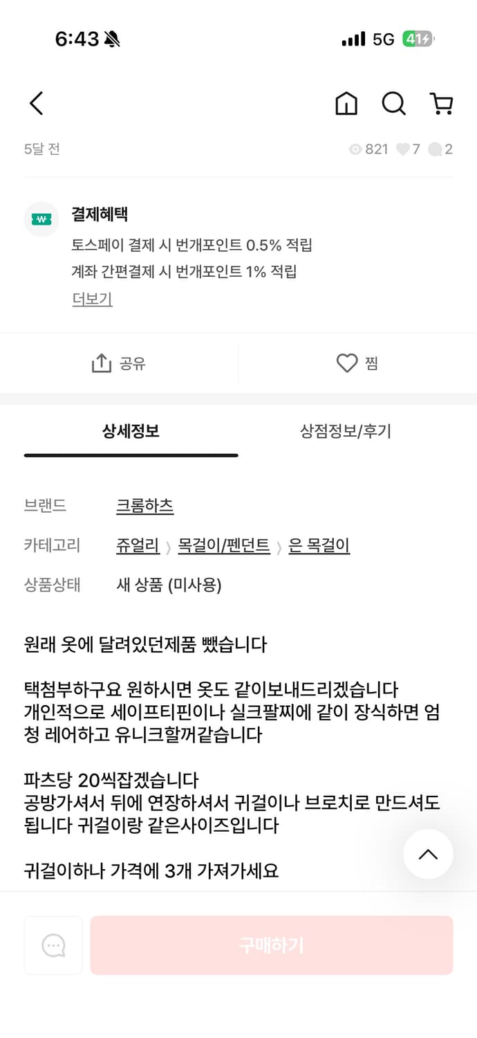 크롬하츠 ch 플러스 스몰 목걸이 상품이미지6