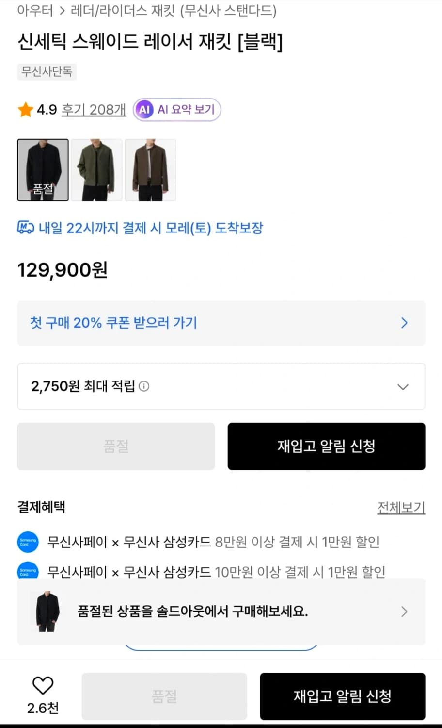 무신사 스웨이드자켓/신세틱 스웨이드 레이서 재킷 [블랙]  L사이즈 상품이미지3