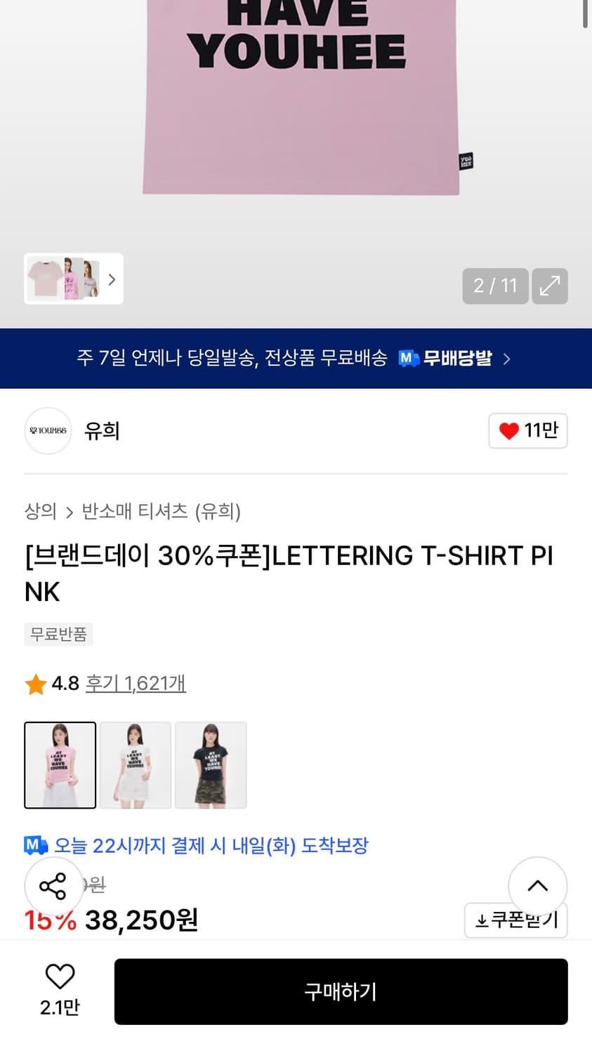 유희 레터링 반팔 티셔츠 핑크 상품이미지2