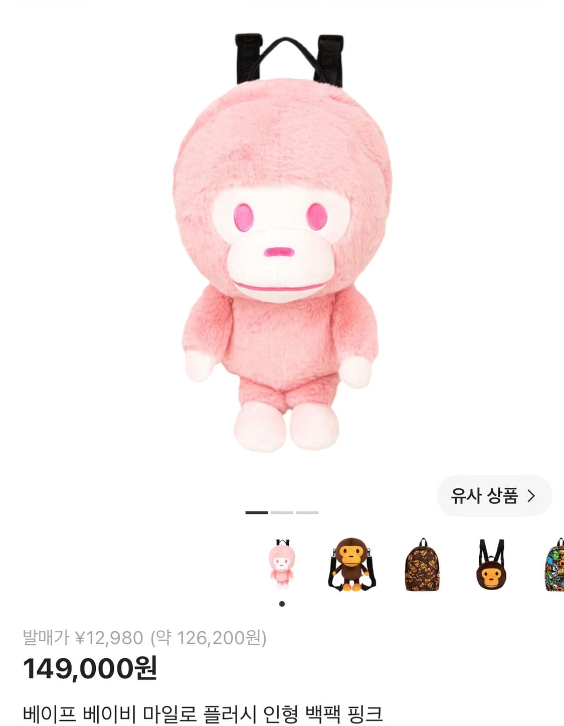 베이프 가방 베이비 마일로 플러시 인형 백팩 핑크 상품이미지1