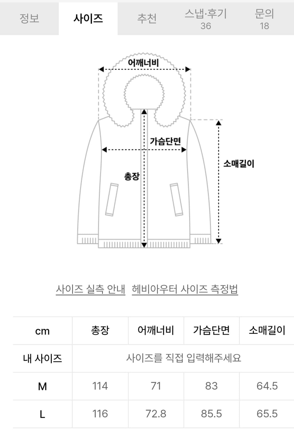 주앙옴므    MONSTER PARKA  L 상품이미지8