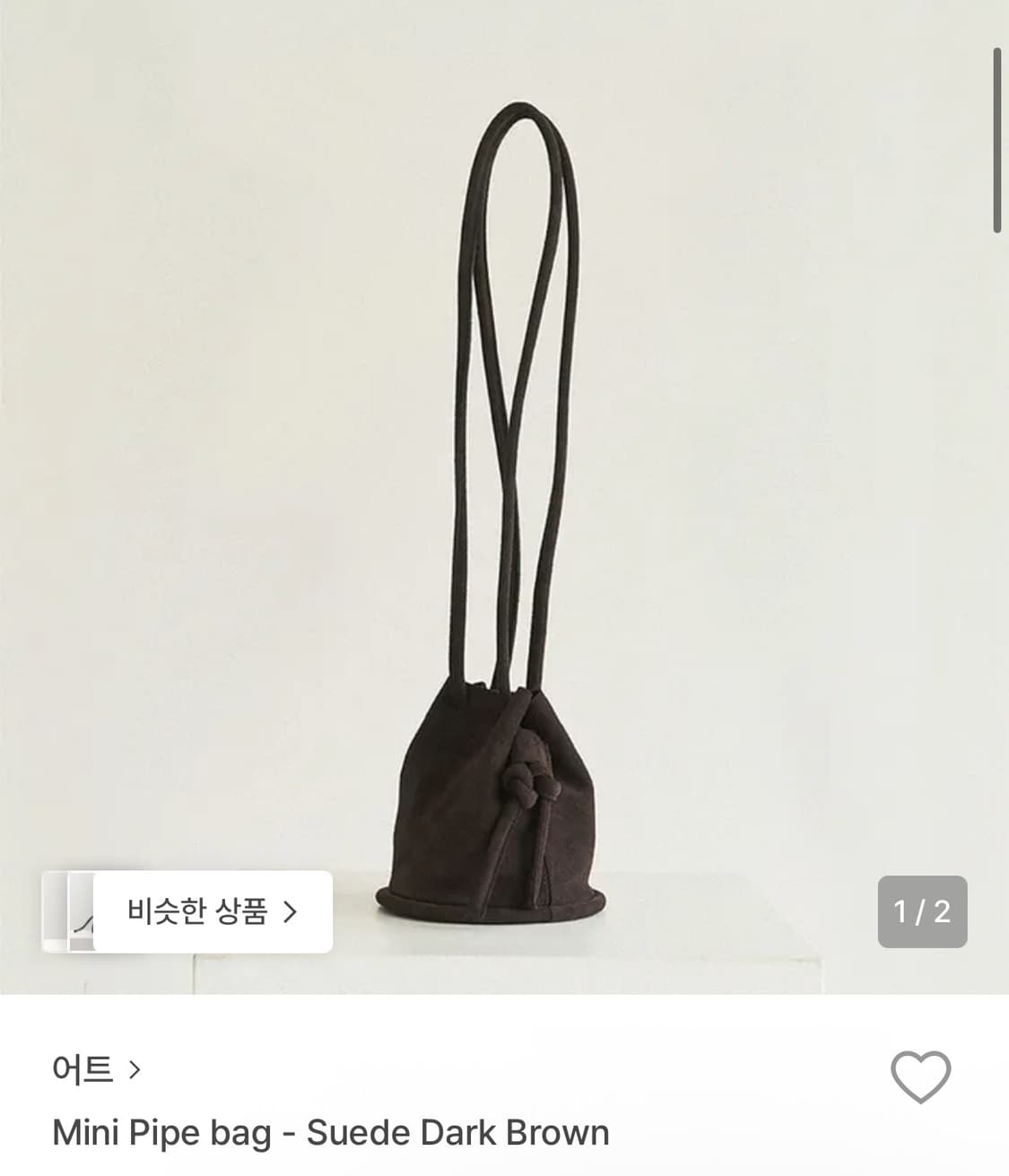 어트 미니 파이프백 (스웨이드 다크 브라운) 상품이미지1