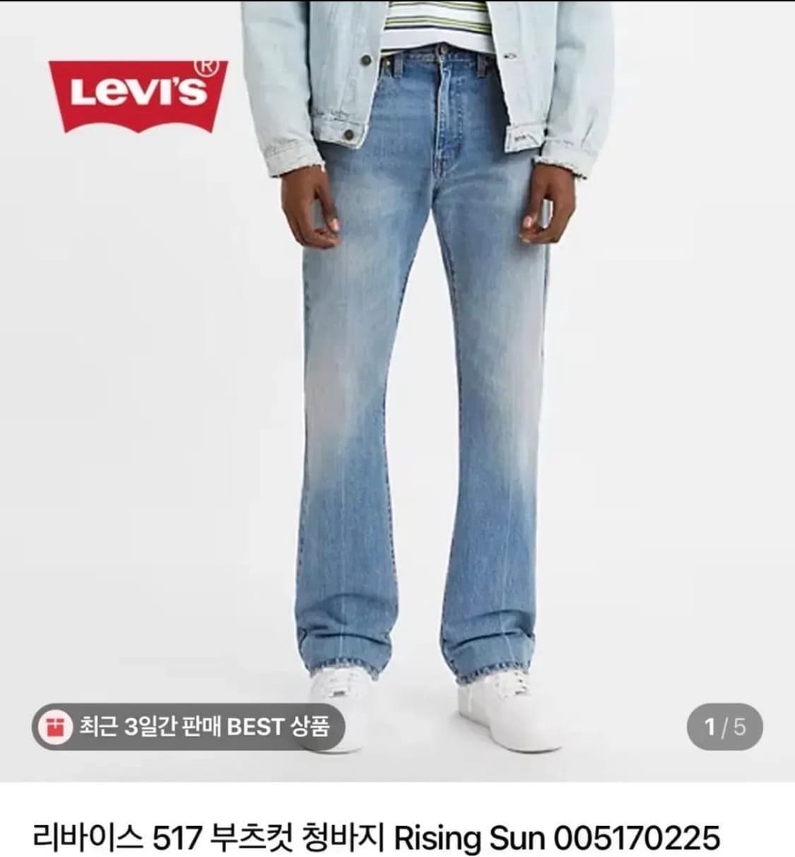 구합니다) 리바이스 517 라이징선 모델 상품이미지1