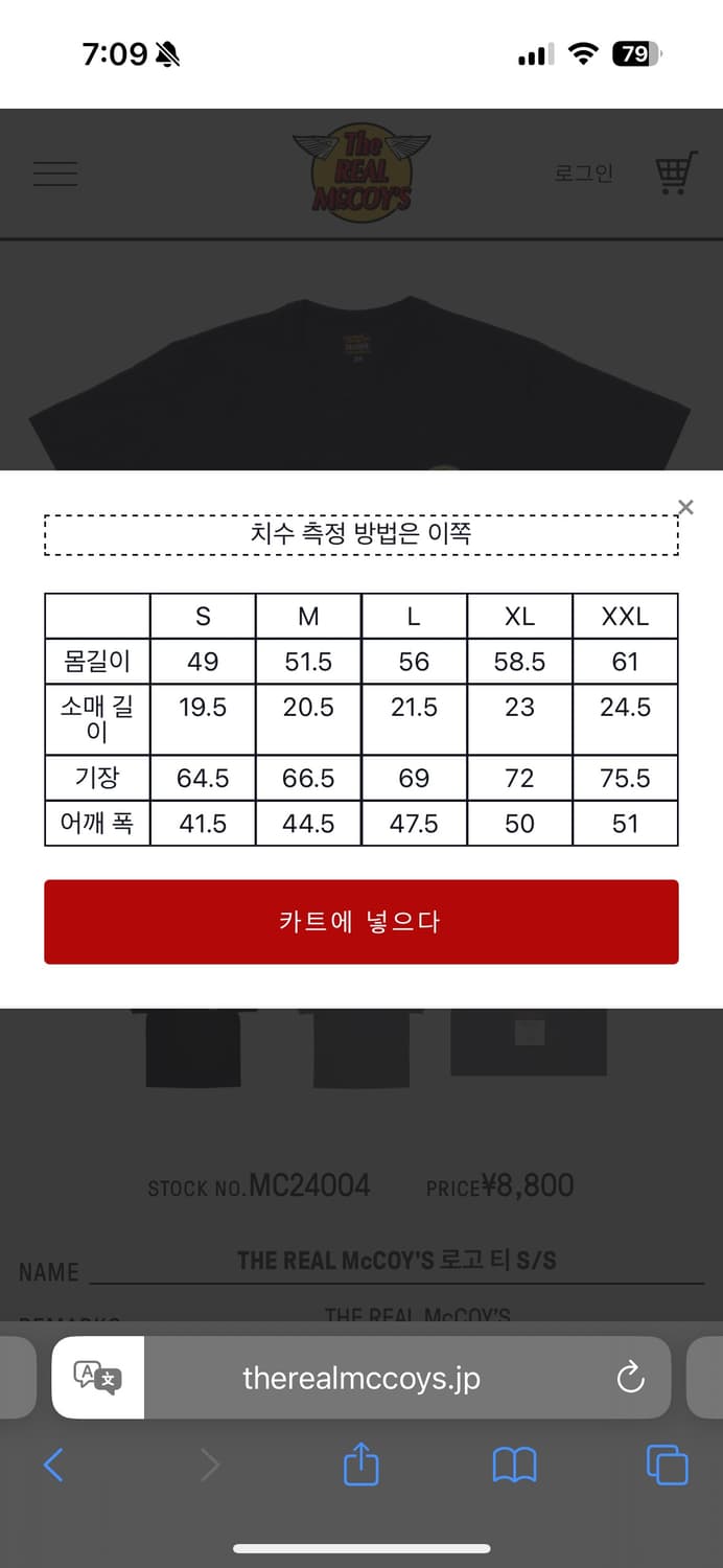 리얼맥코이 로고 반팔티 블랙L(40)사이즈 상품이미지6