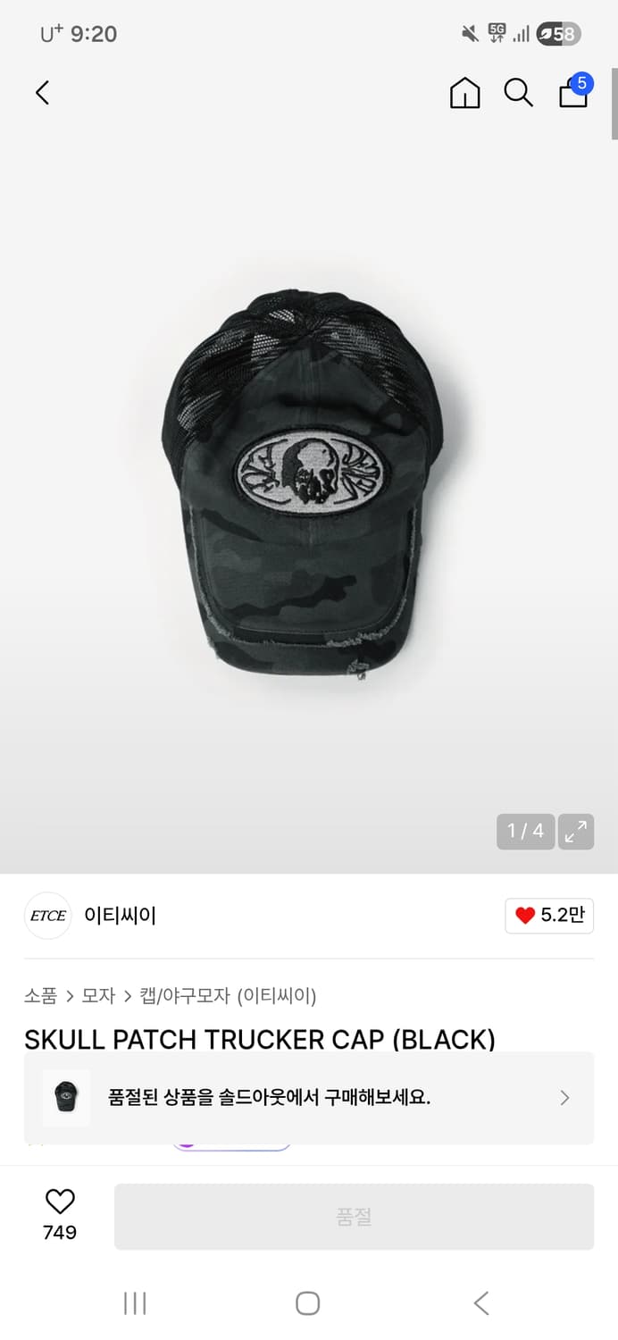 Etce skull 트러커 캡 L 상품이미지1