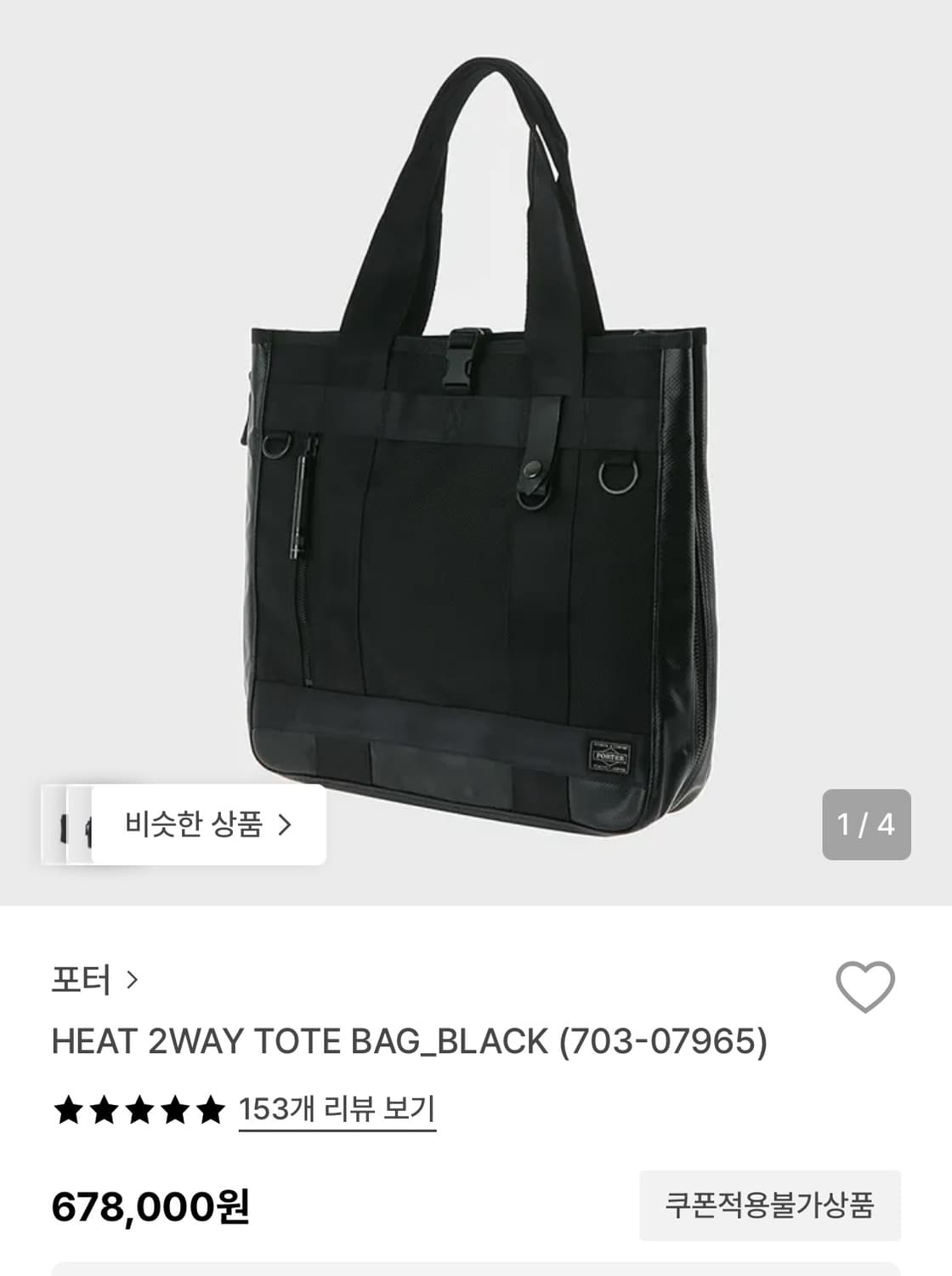 요시다 포터 히트 HEAT 2way 토트백 703-07965 상품이미지3