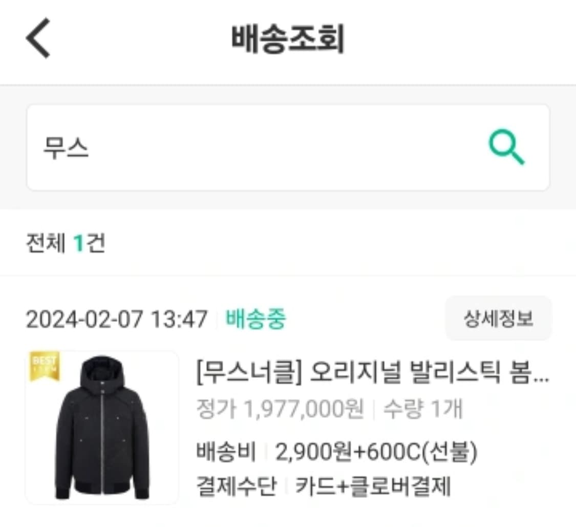 {클로젯}[25F/w]무스너클 발리스틱 숏 다운 패딩 자켓 상품이미지9