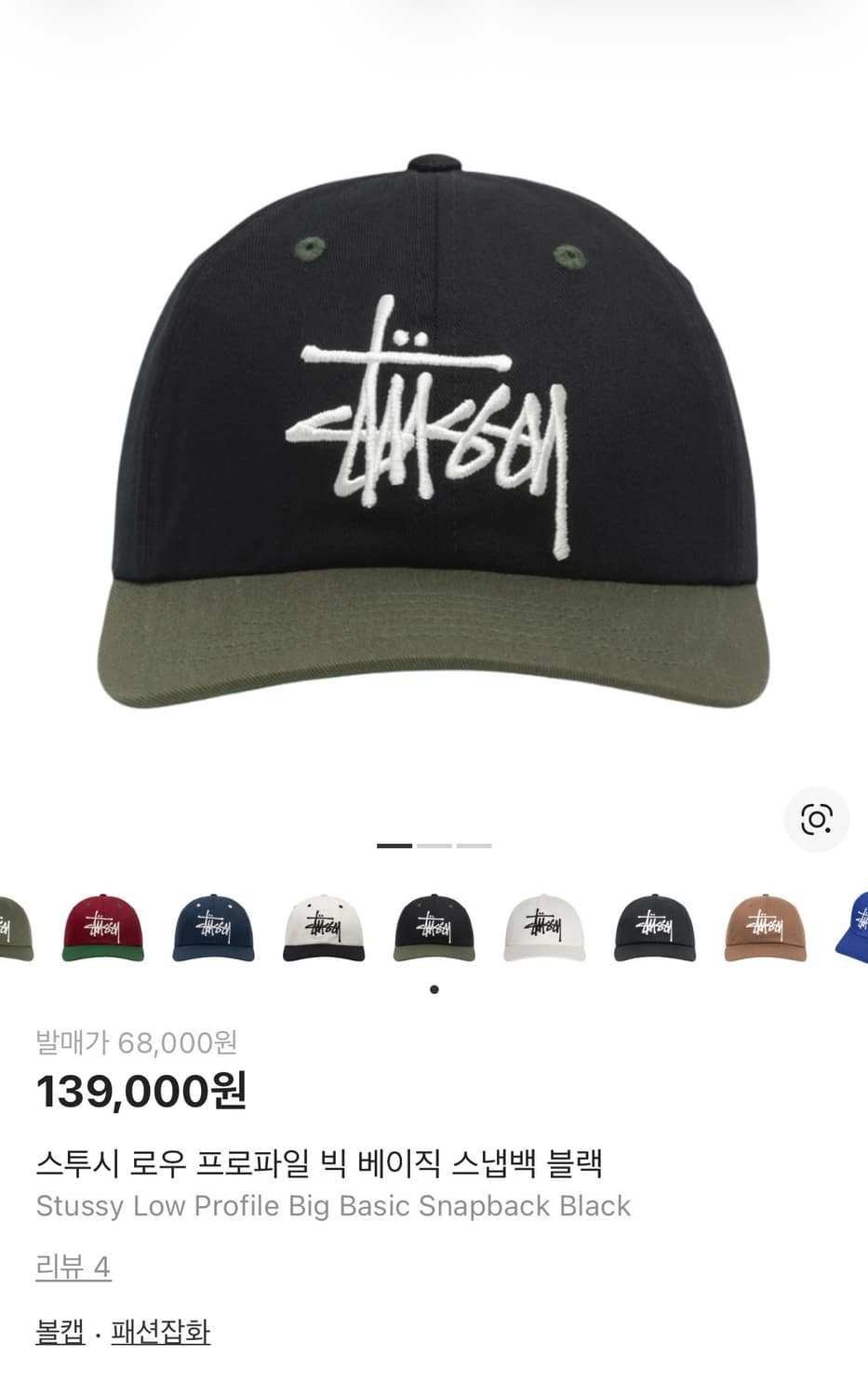 스투시 로우 프로파일 빅 베이직 스냅백 블랙 상품이미지1