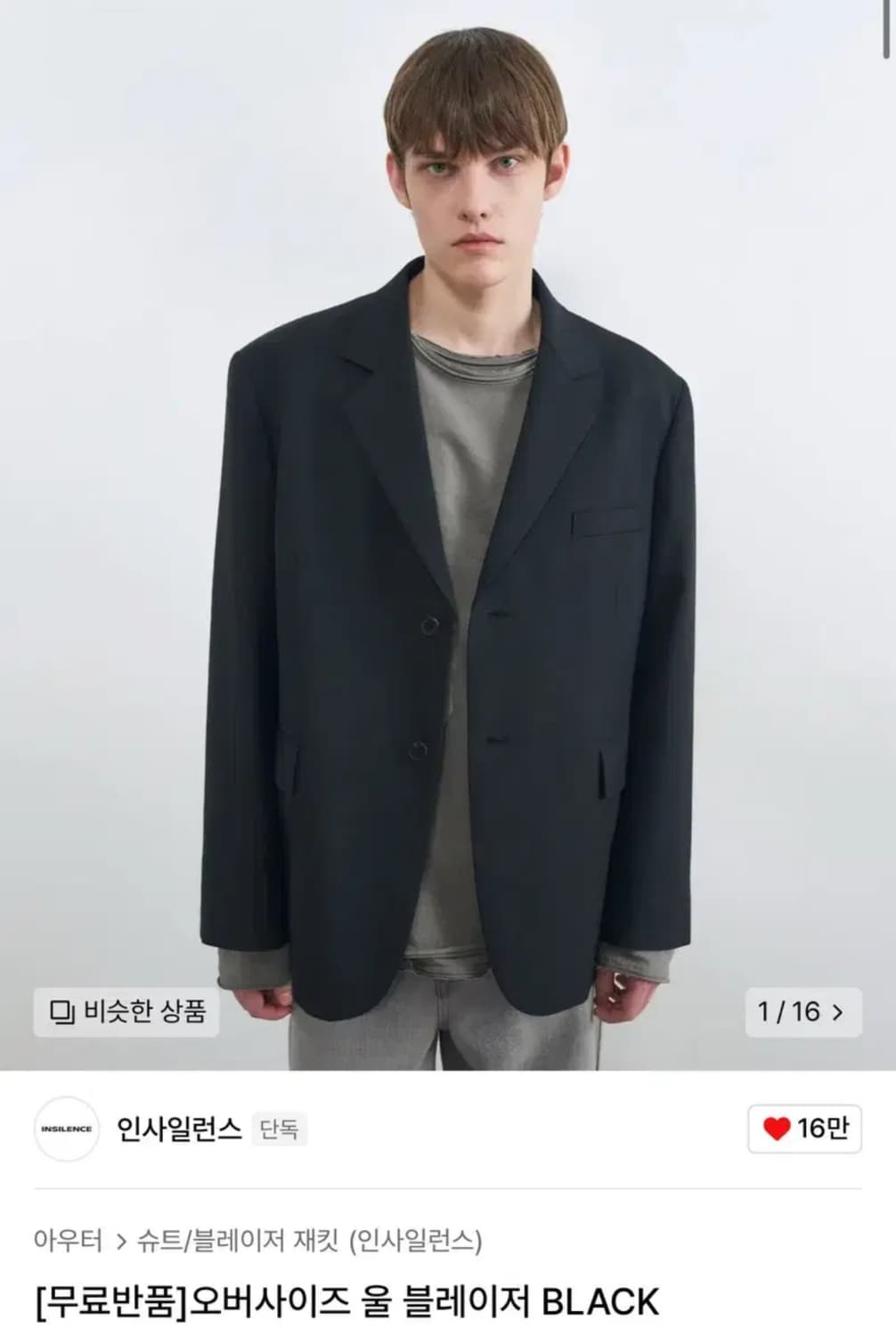 (택포) 인사일런스 오버사이즈 울 블레이저 판매합니다. 상품이미지1