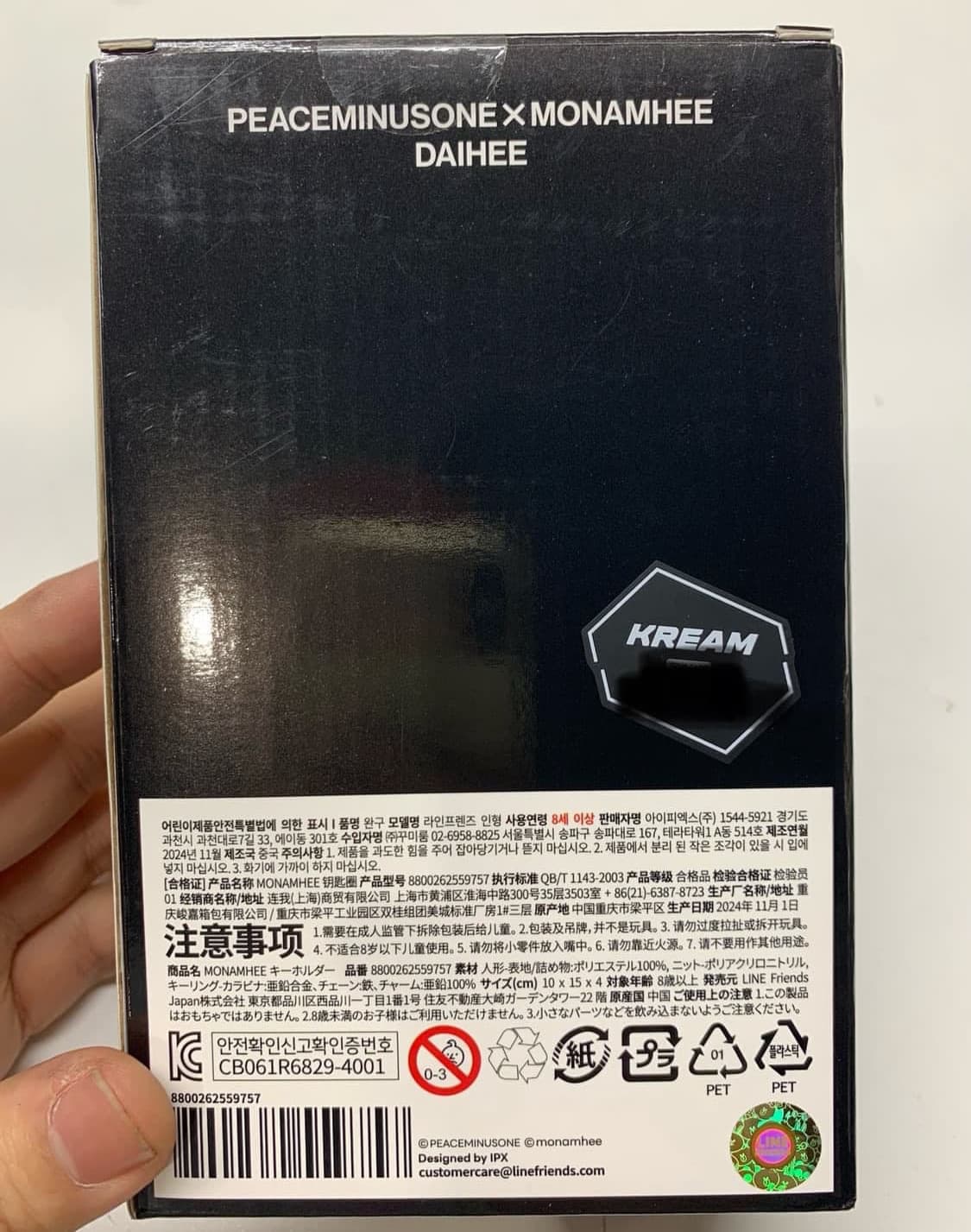 모남희 피스마이너스원 키링 판매합니다. 상품이미지3