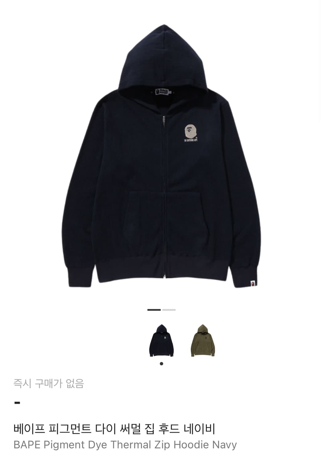 베이프 피그먼트 다이 써멀 후드집업 네이비 상품이미지1