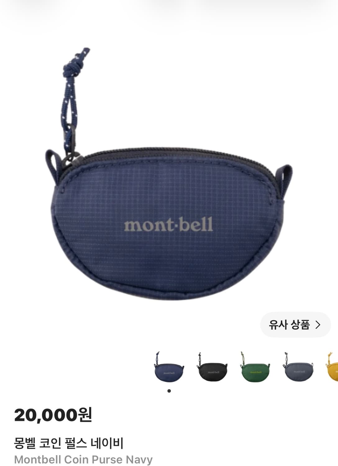 몽벨 포케터블 데이팩 20 블랙 , 코인 펄스 네이비 상품이미지2
