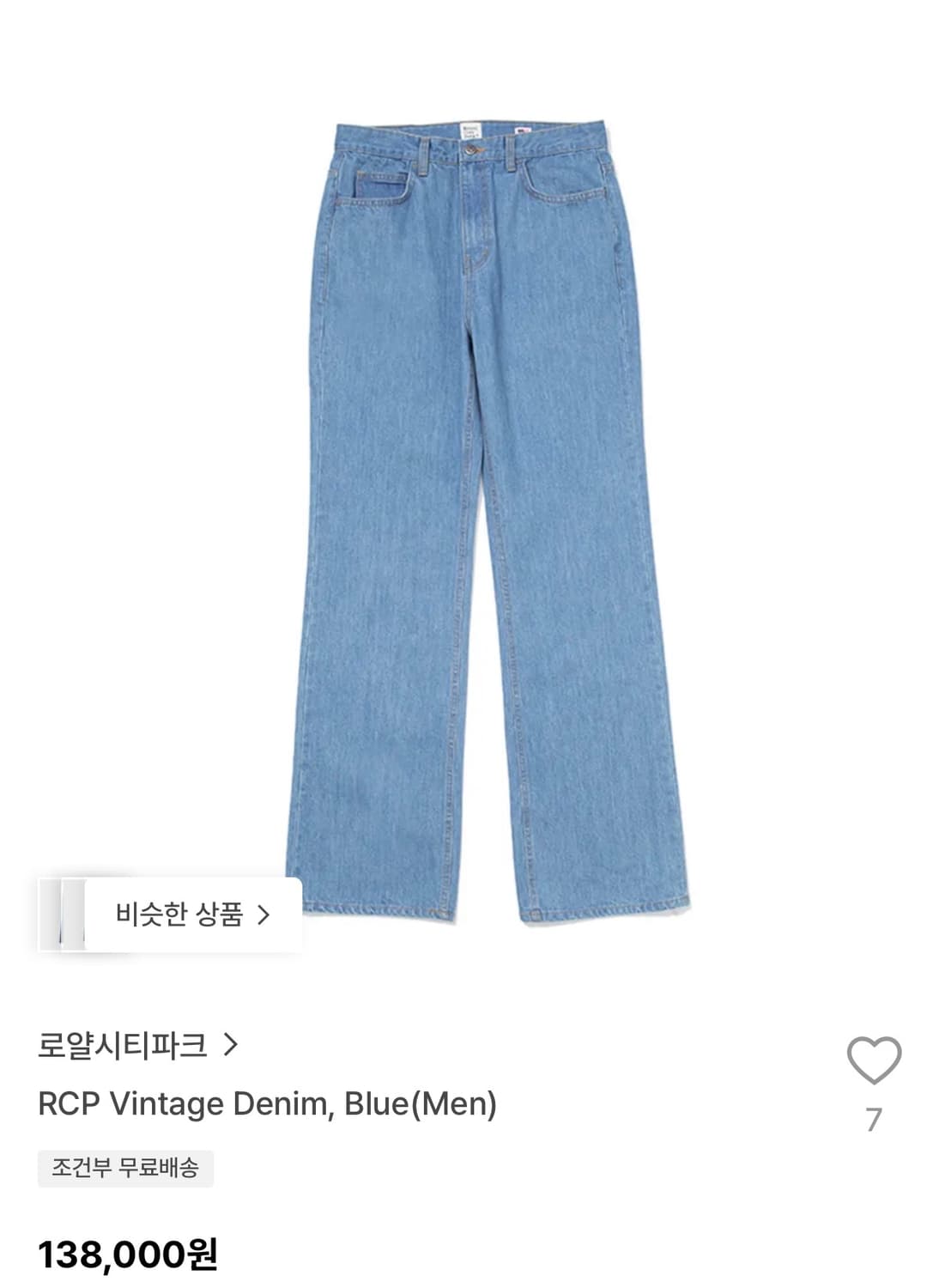 로얄시티파크 RCP Vintage Denim, Blue(Men) 상품이미지1