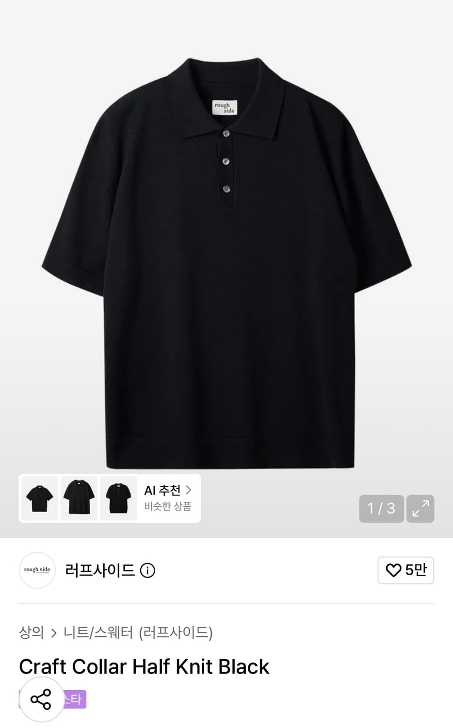 러프사이드 크래프트 칼라 하프 니트 블랙 3사이즈 상품이미지1