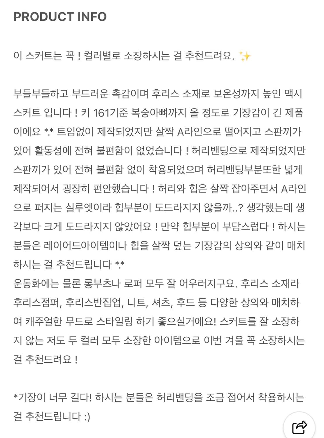 미엔느 mienne 후리스 밴딩 스커트 상품이미지9