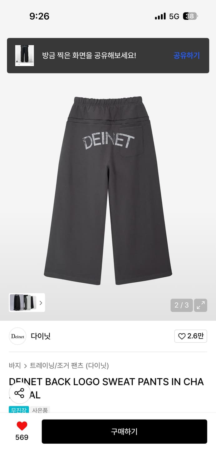 새상품 당일배송 다이닛 백 로고 스웻팬츠 차콜 상품이미지2