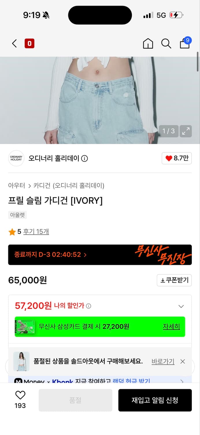 오디너리 홀리데이 프릴슬림 가디건 상품이미지2