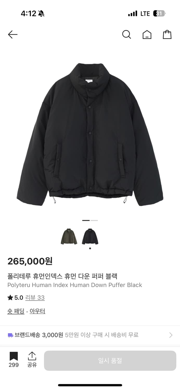 [2] 폴리테루 휴먼인덱스 휴먼 다운 퍼퍼 블랙 패딩 상품이미지1