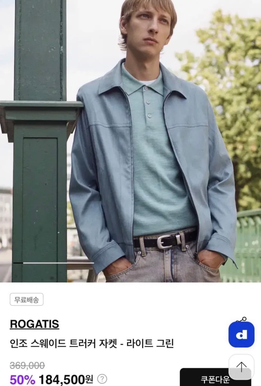 로가디스 스웨이드 트러커 자켓 라이트 그린 110 판매 상품이미지1