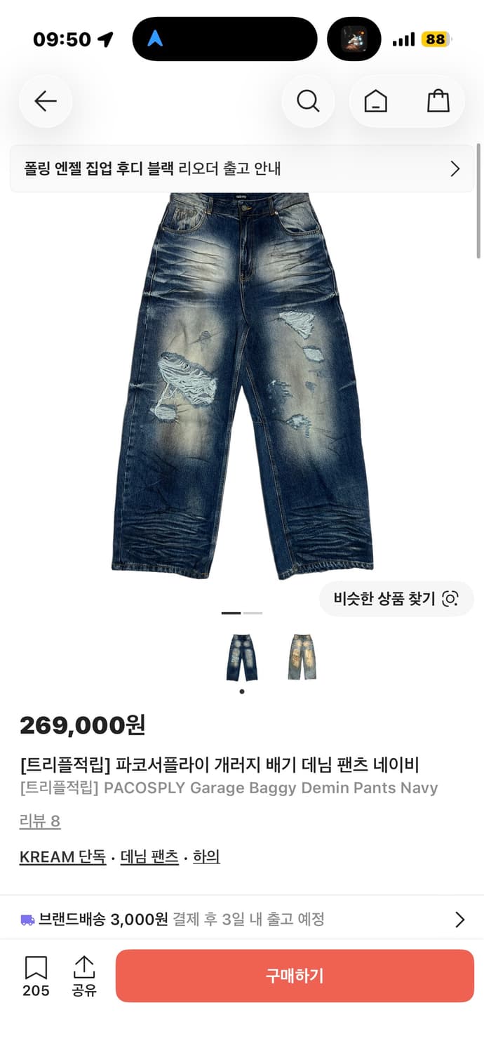 PACOSPLY 파코서플라이 개러지 배기 데님 팬츠 네이비 3사이즈 상품이미지2