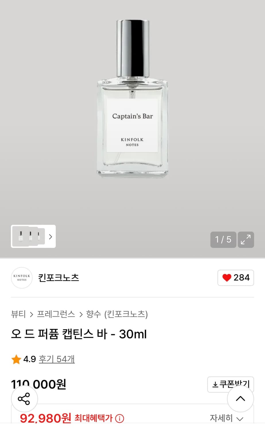 킨포크노츠 오 드 퍼퓸 캡틴스 바 - 30ml  (택포) 상품이미지1