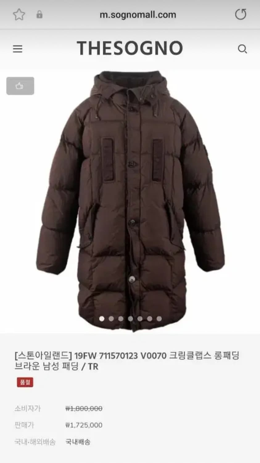 매장판)스톤아일랜드 19FW 크링클랩스 롱패딩 L 상품이미지9