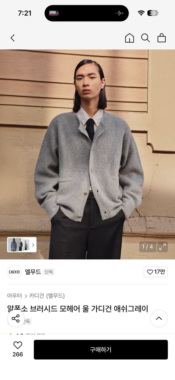 [46]엘무드 알폰소 브러시드 모헤어 울 가디건 애쉬그레이 상품이미지1