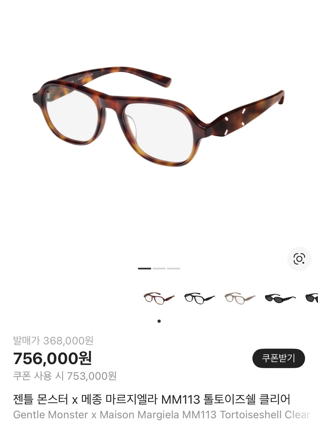  젠몬 x 메종 마르지엘라 MM113 톨토이즈쉘 상품이미지1