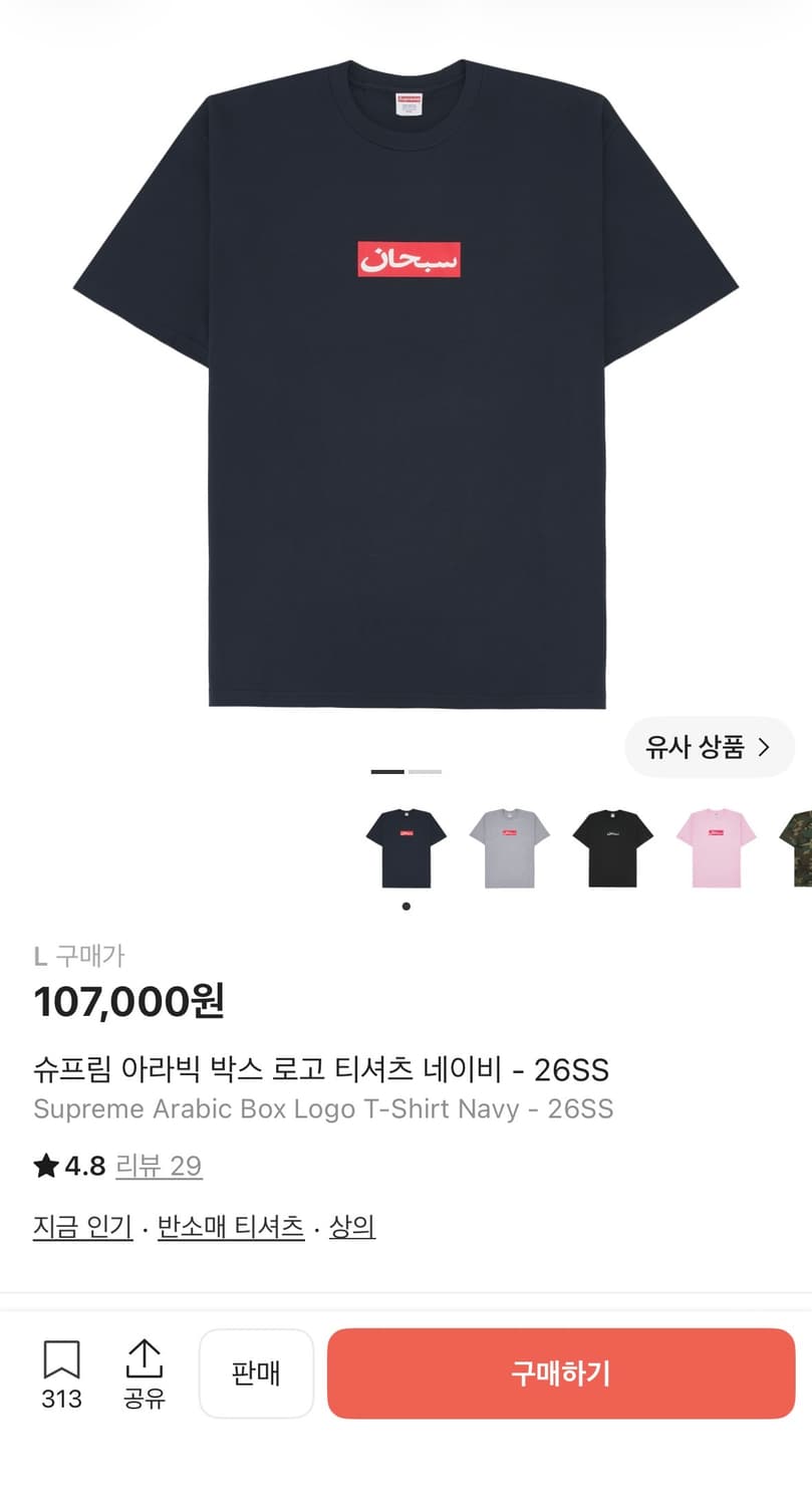 슈프림 아라빅 박스로고 티셔츠 L 상품이미지6