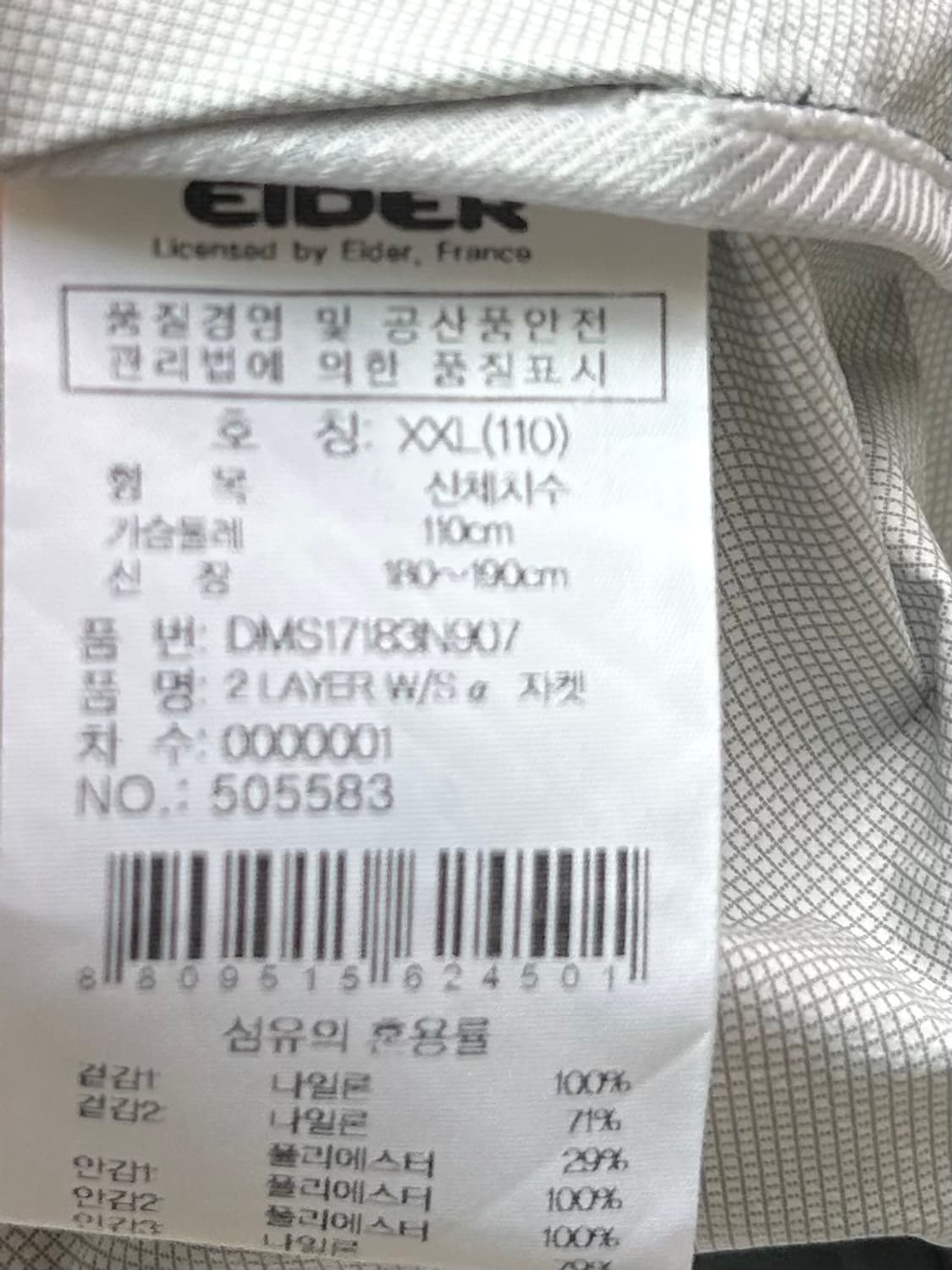 아이더 남성 바람막이 자켓 XL (105) 상품이미지5