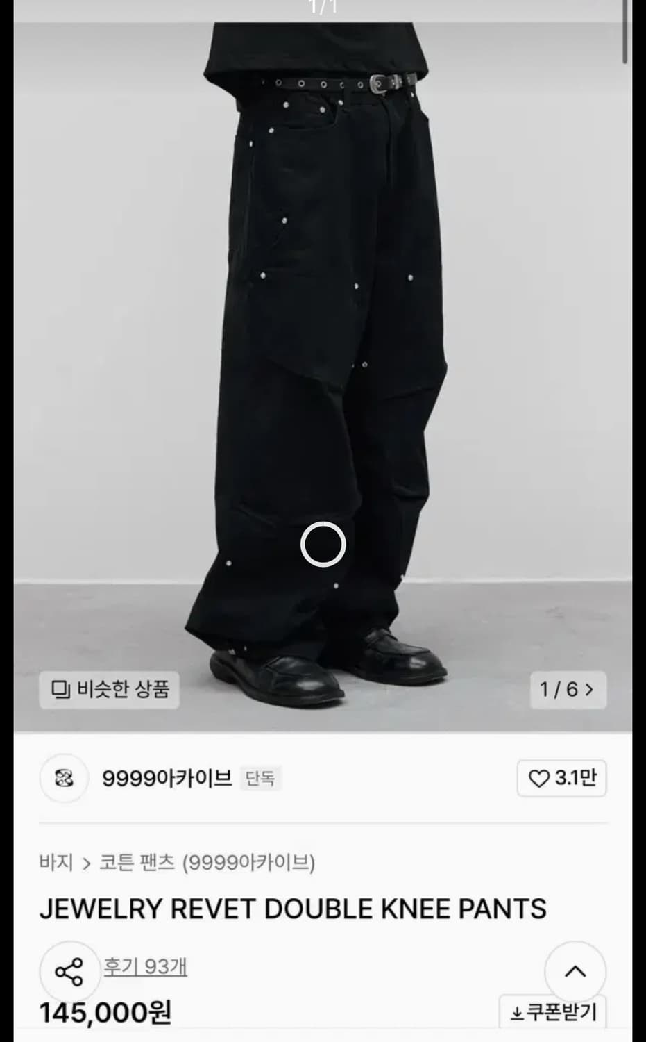 (급처) 9999아카이브 더블니 팬츠 상품이미지1