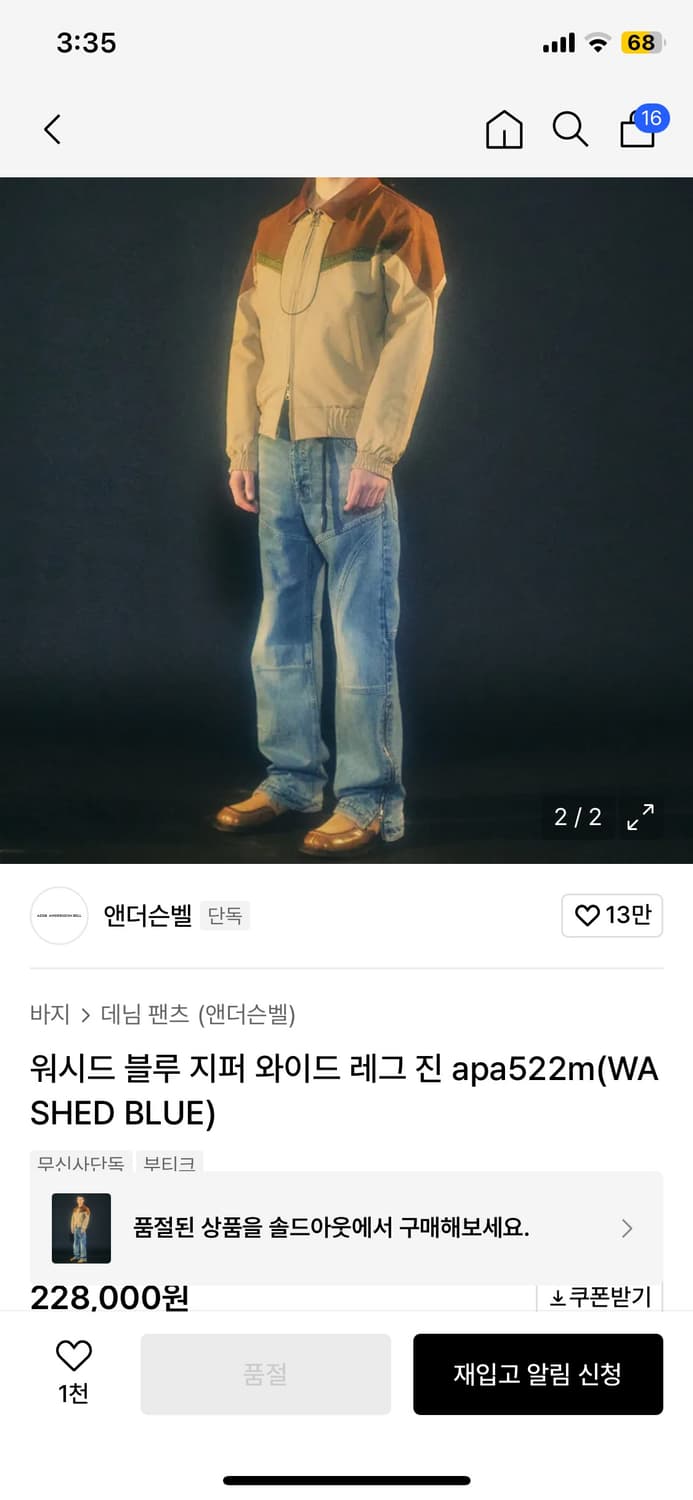 앤더슨벨 워시드 블루 와이드 데님 apa522m (33) 상품이미지1