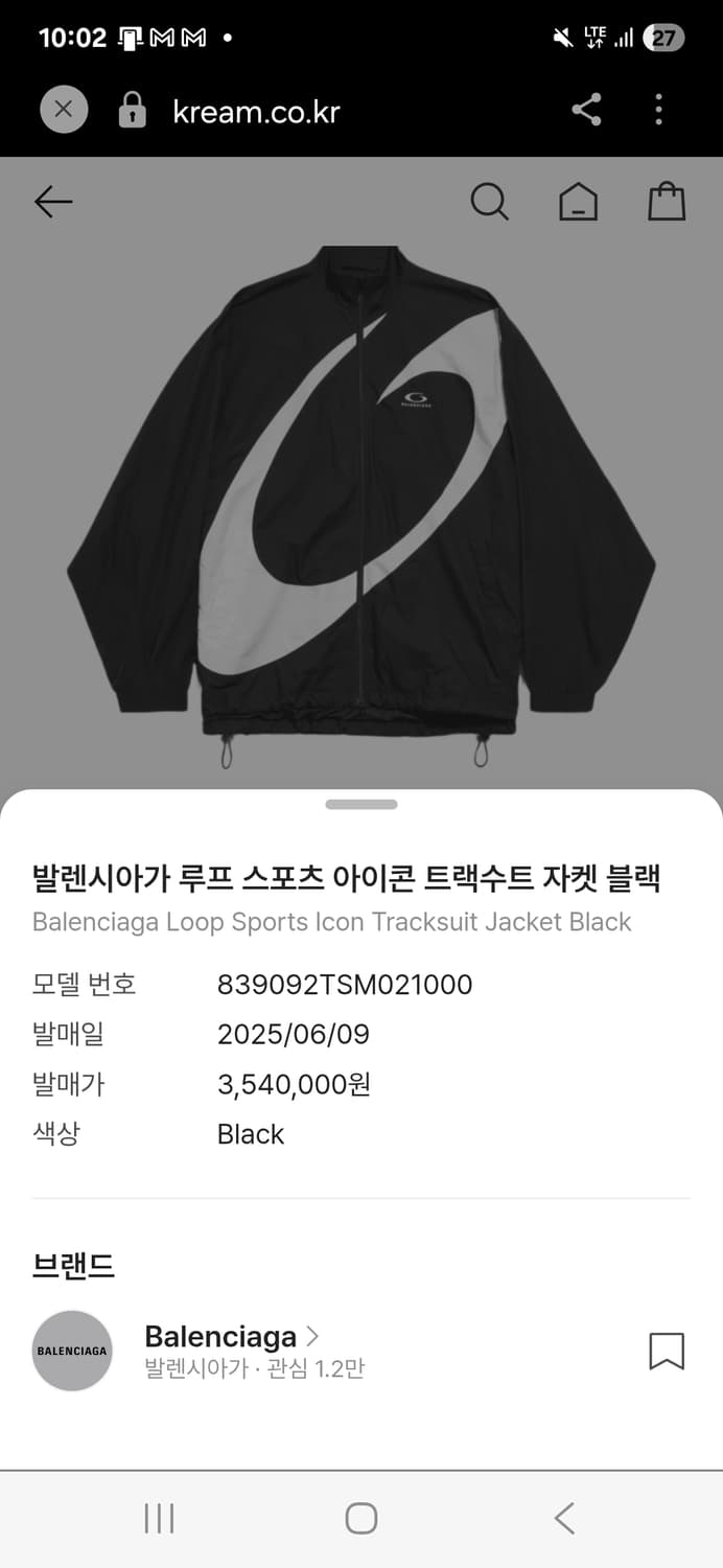 (라지) 26SS 발렌시아가 바람막이 정품 상품이미지2