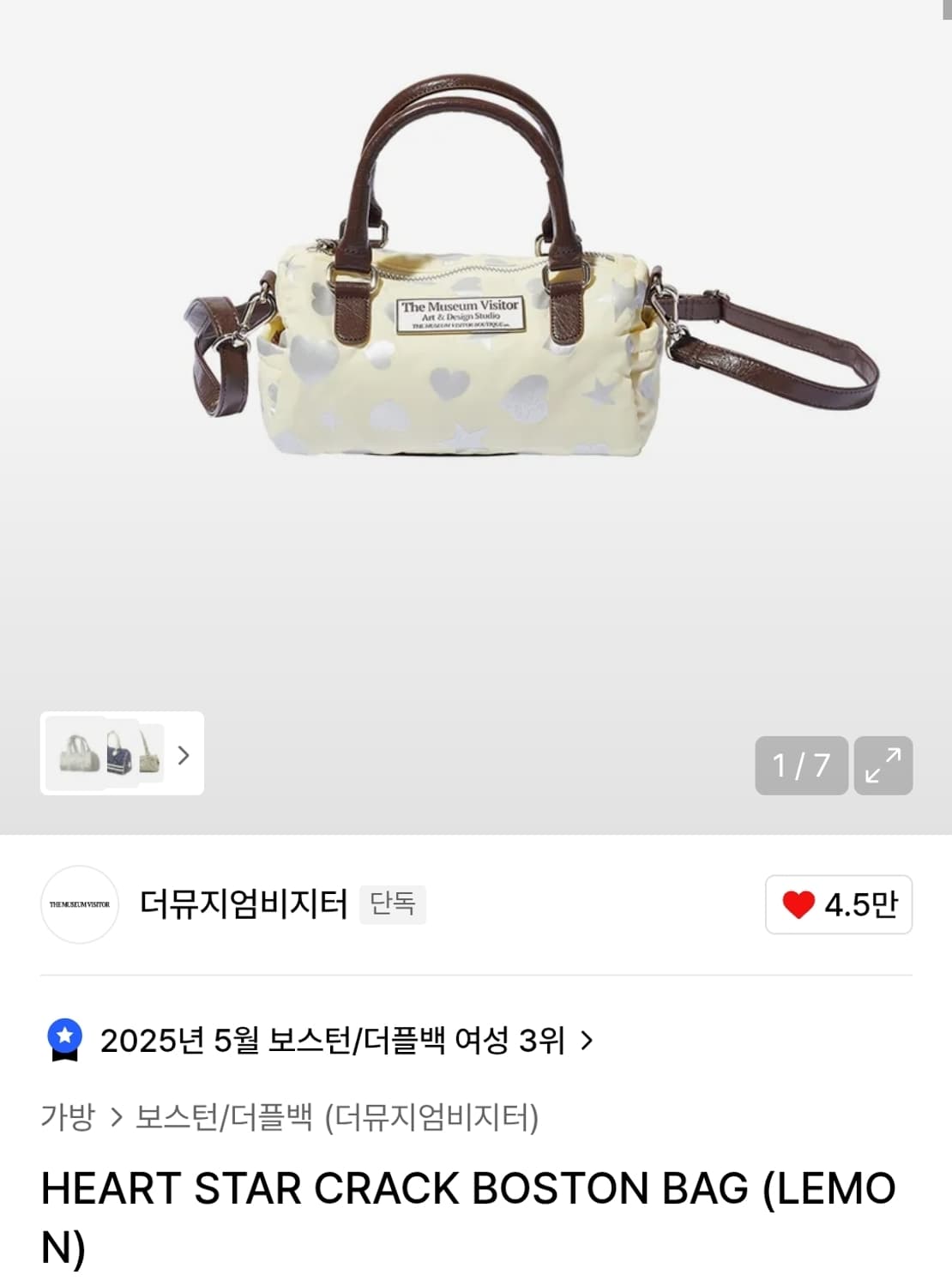 더뮤지엄비지터 하트 스타 보스턴백 (레몬) 상품이미지1