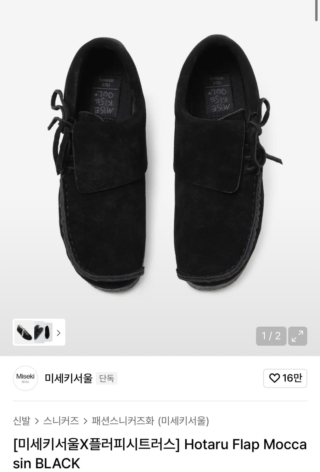 미세키서울 플러피시트러스 호타루 플랩 모카신 블랙 상품이미지2