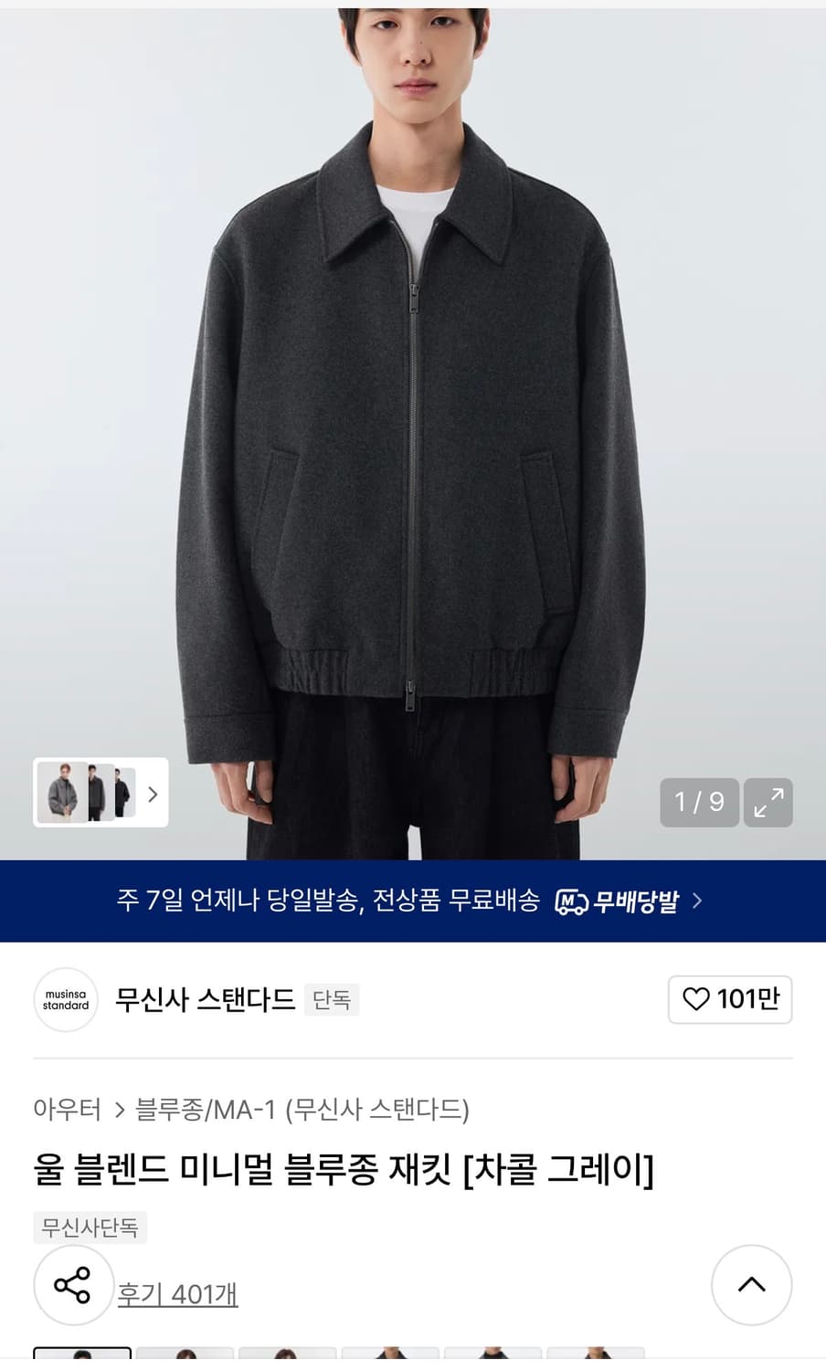 무신사스탠다드 울 블루종 xxl 상품이미지4