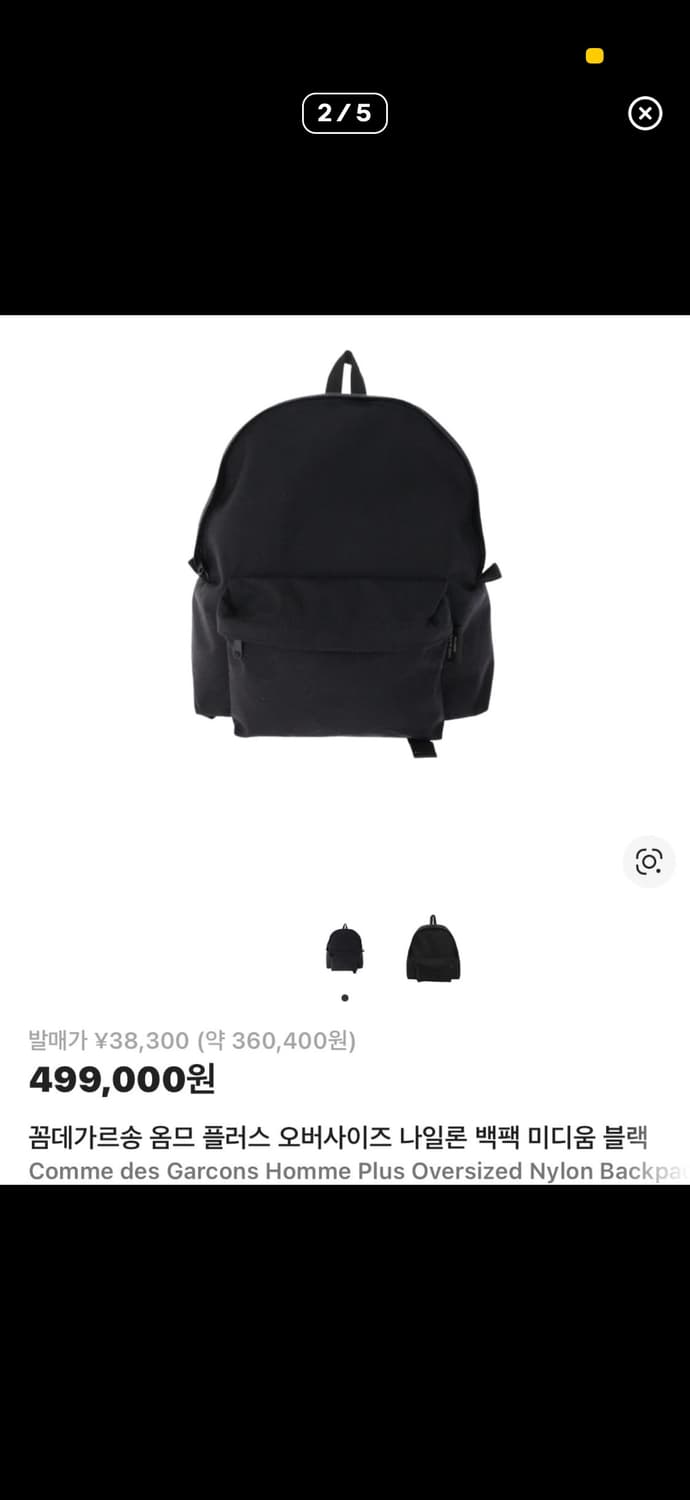 [M] 꼼데가르송 옴므 플러스 백팩 상품이미지1