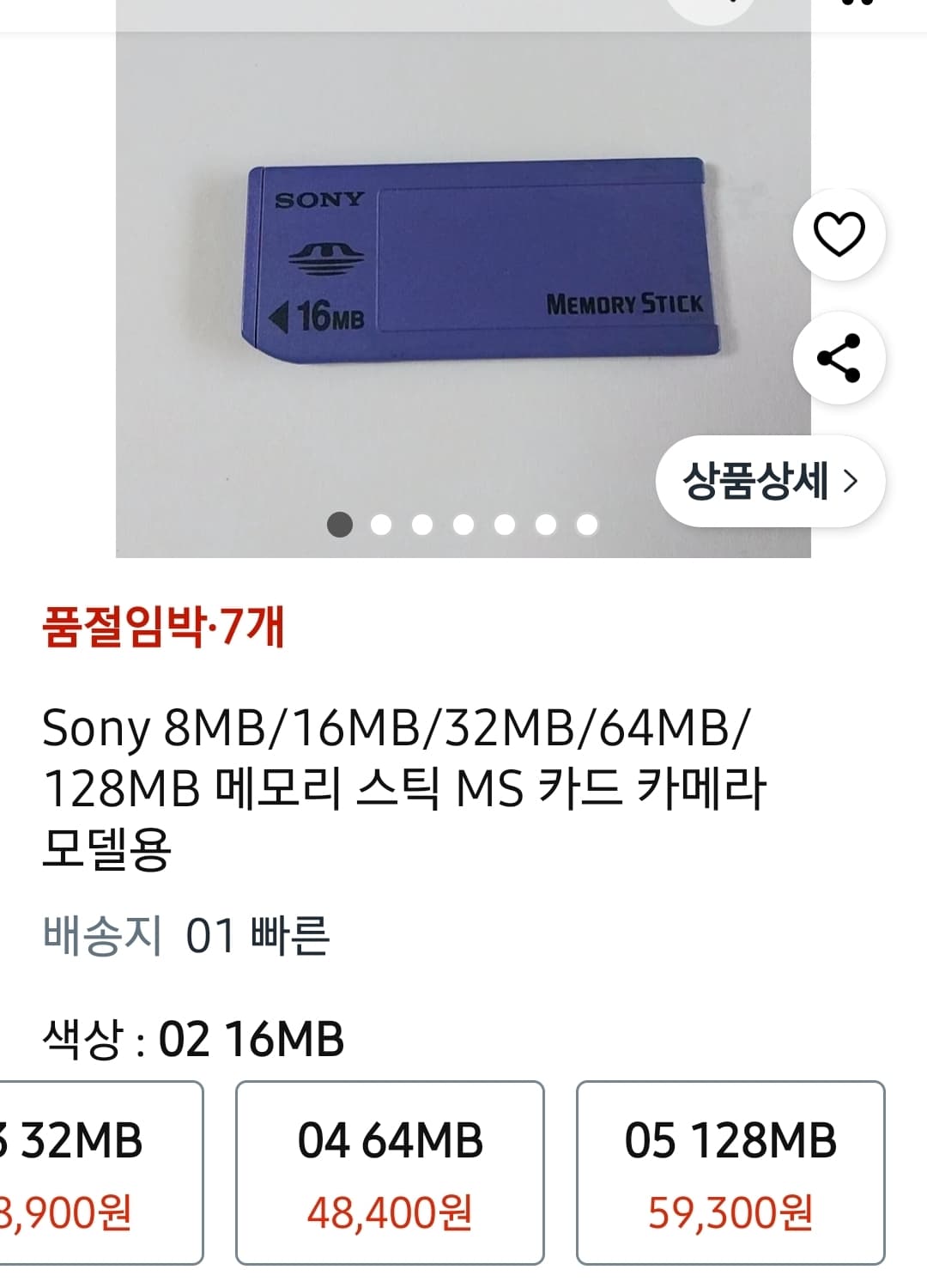 소니 메모리스틱 128MB 상품이미지2