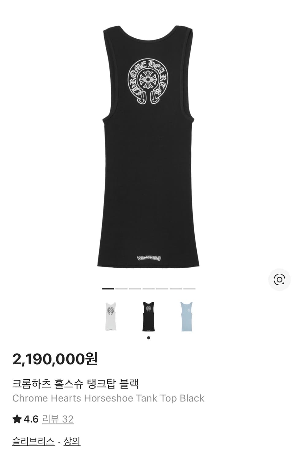 크롬하츠 홀스슈 탱크탑 블랙 판매합니다 상품이미지1