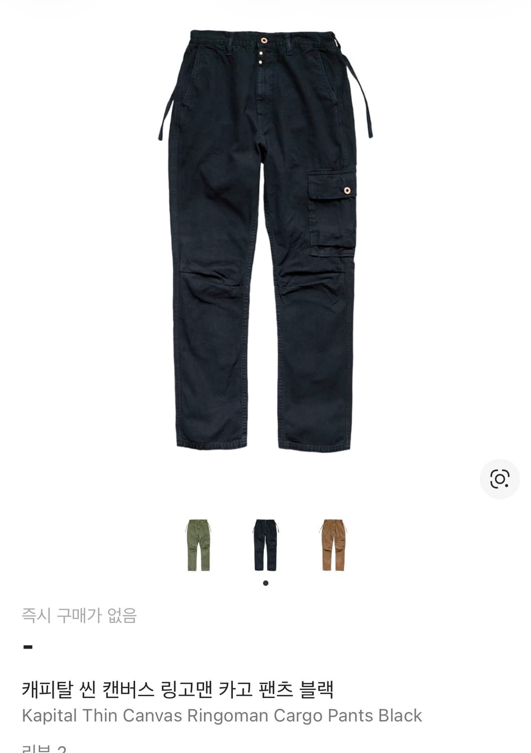 캐피탈 캔버스 링고맨 팬츠 블랙 상품이미지1