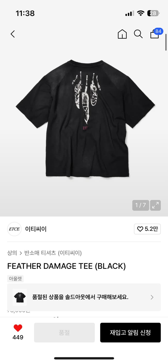 이티씨이 FEATHER DAMAGE TEE (BLACK) L사이즈 상품이미지1