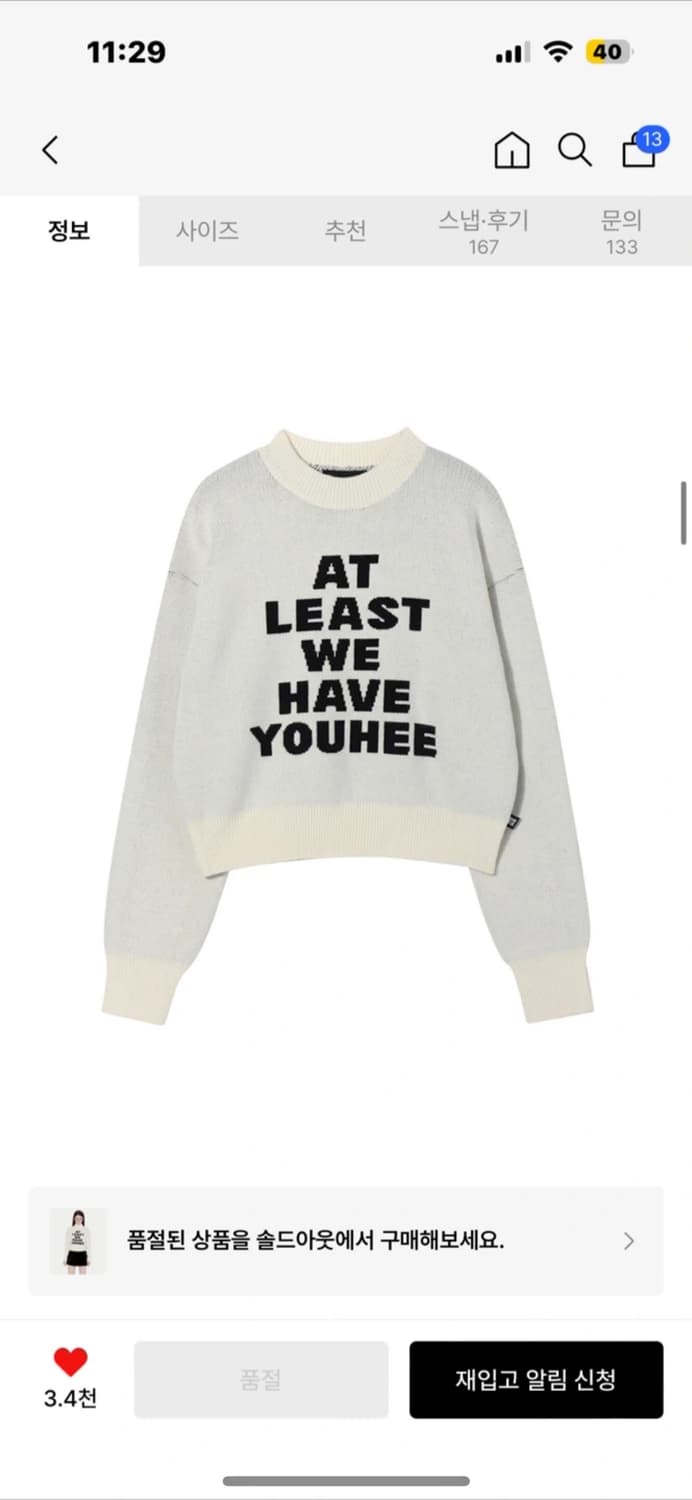 유희 레터링 니트 아이보리 free 상품이미지1