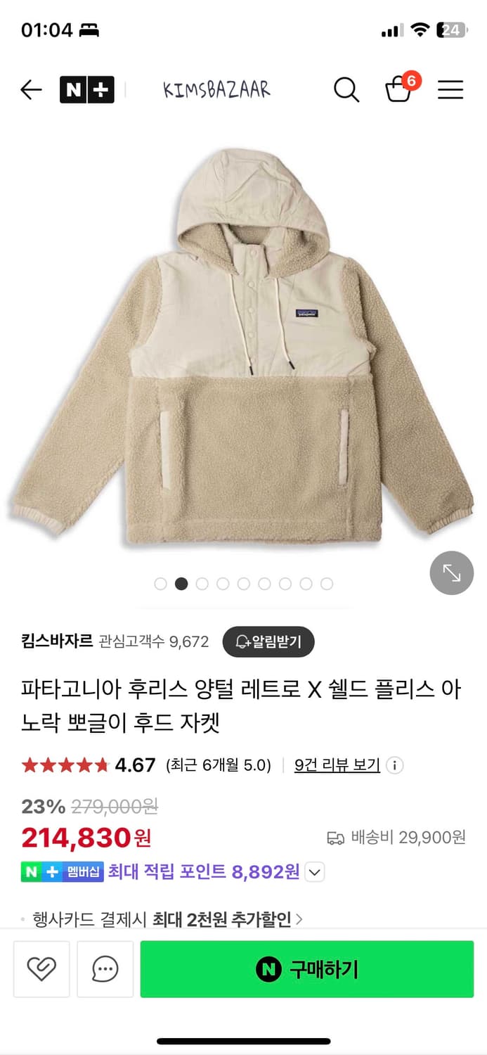 파타고니아 후리스 양털 집업 상품이미지4