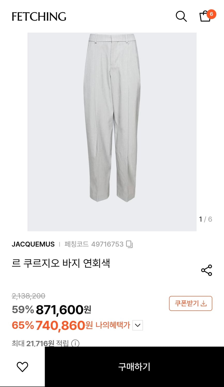 (26)자크뮈스(JACQUEMUS)  르 크루지오 그레이 팬츠 상품이미지4