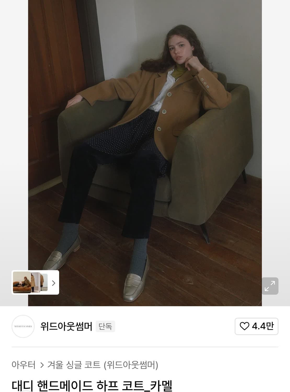 위드아웃썸머 하프코트 카멜 상품이미지1
