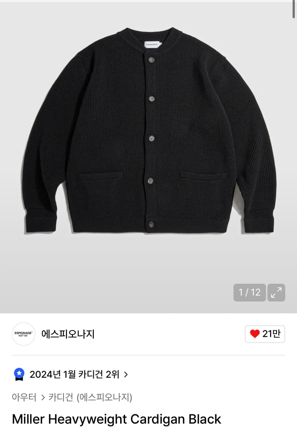 [M] 에스피오나지 헤비 울 가디건 블랙 상품이미지1